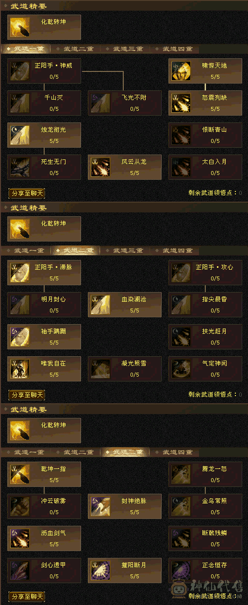 已经最低价了，高会心命中3修天龙，仓库有一套减抗灵武，可转天山减抗够用。