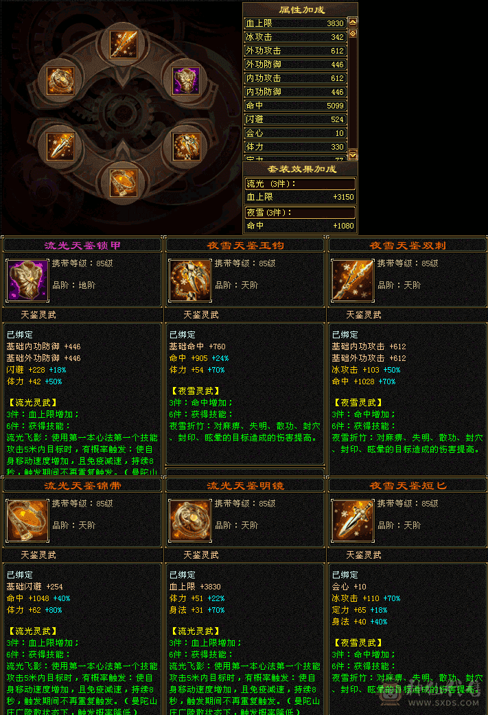 真正的满6体满五减，两颗6属，其他全5。时装多带三级幻视武器