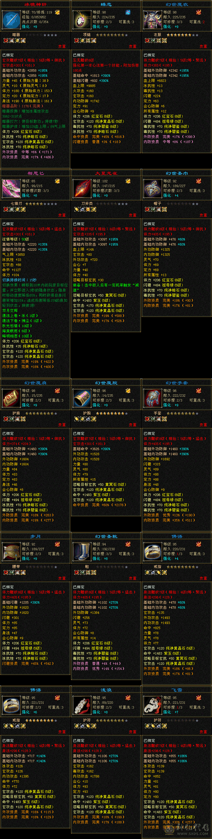 六级冰毒双抗大少林，新雕文全部5-6级