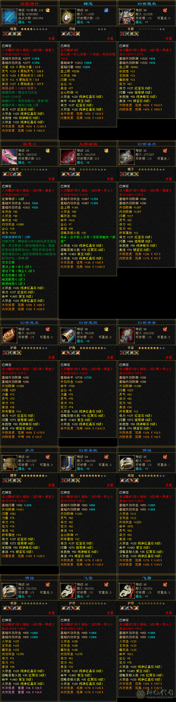 满修炼满心法满5小极品