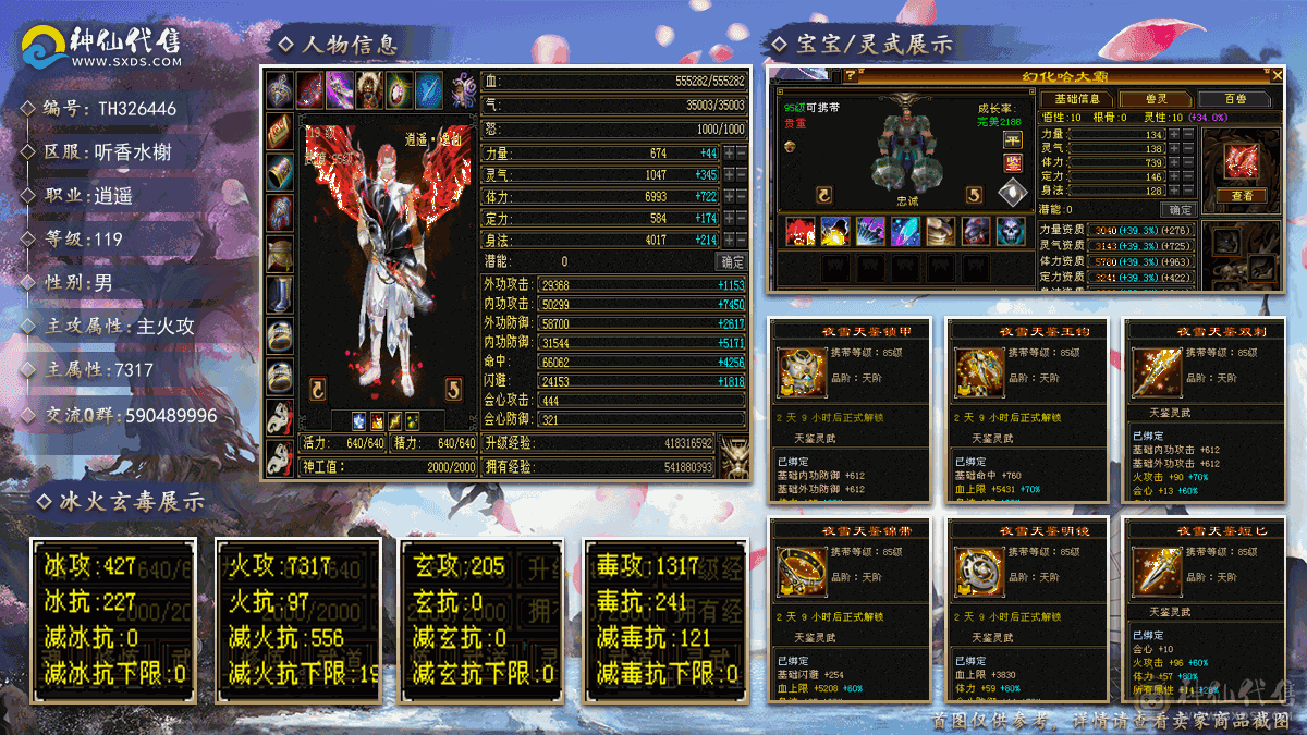 微风推荐，精品6级逍遥，新雕文基本全6，10级盟会，红熊王坐骑，4800＋体力附体，截图带所有出