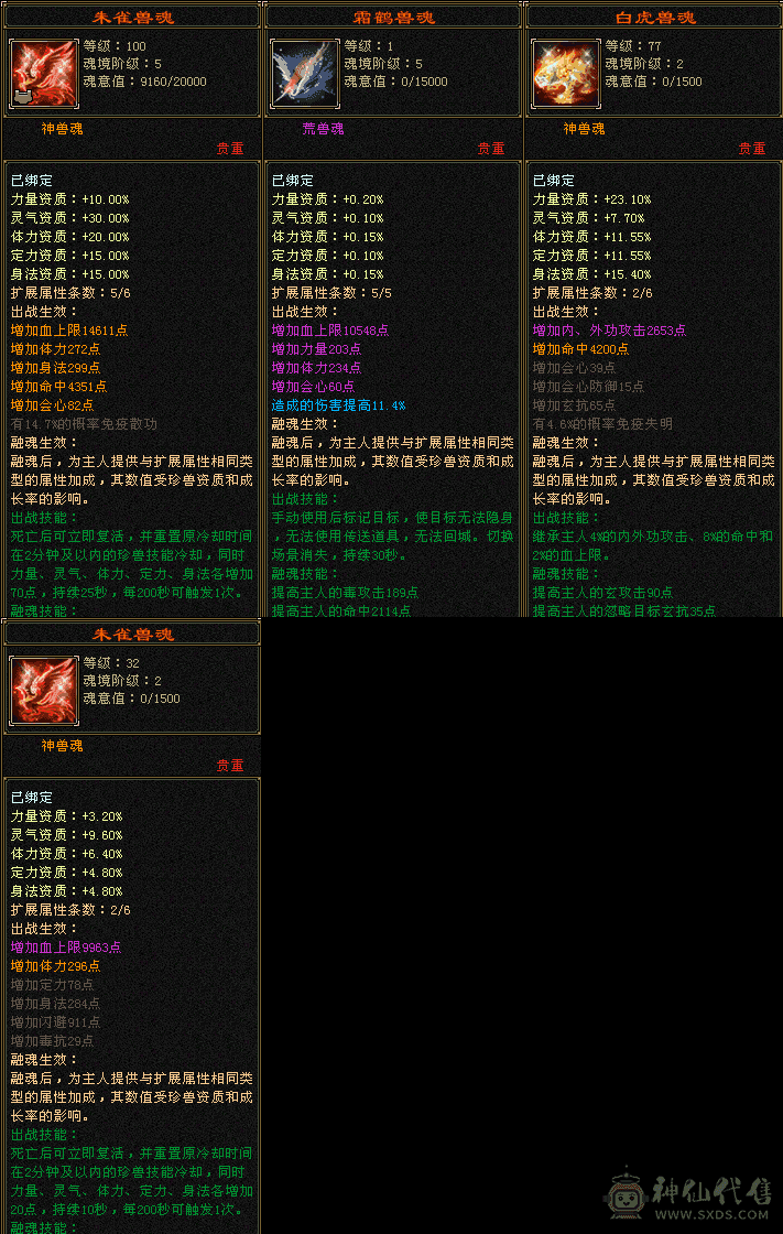 微风推荐，精品6级逍遥，新雕文基本全6，10级盟会，红熊王坐骑，4800＋体力附体，截图带所有出