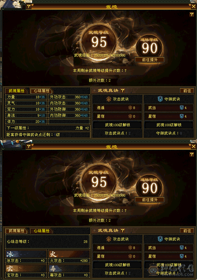微风推荐，精品6级逍遥，新雕文基本全6，10级盟会，红熊王坐骑，4800＋体力附体，截图带所有出