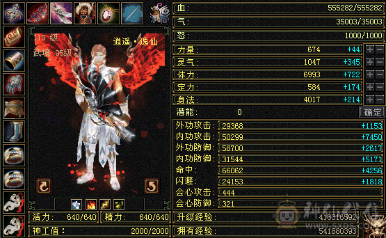 微风推荐，精品6级逍遥，新雕文基本全6，10级盟会，红熊王坐骑，4800＋体力附体，截图带所有出