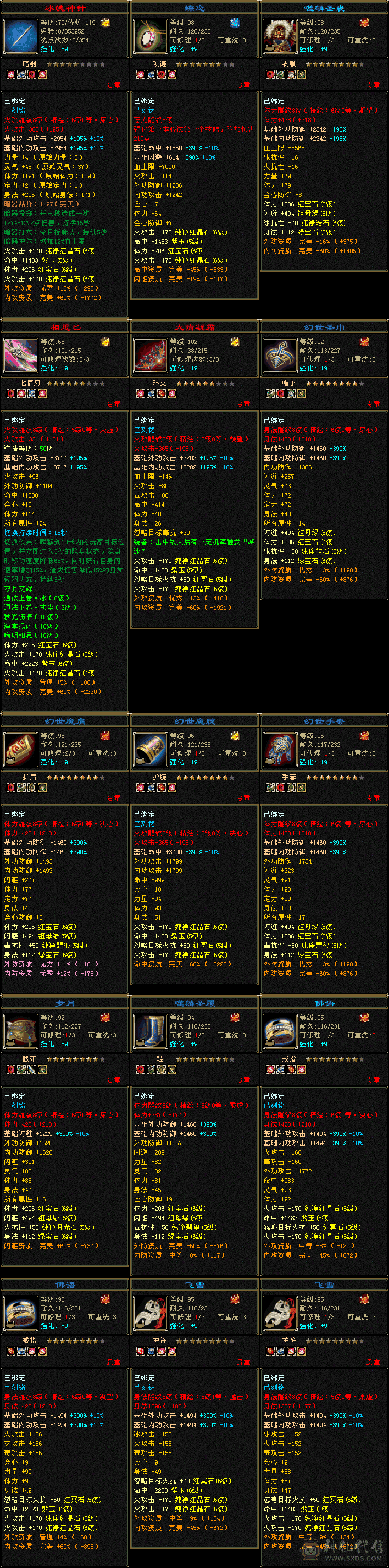 微风推荐，精品6级逍遥，新雕文基本全6，10级盟会，红熊王坐骑，4800＋体力附体，截图带所有出