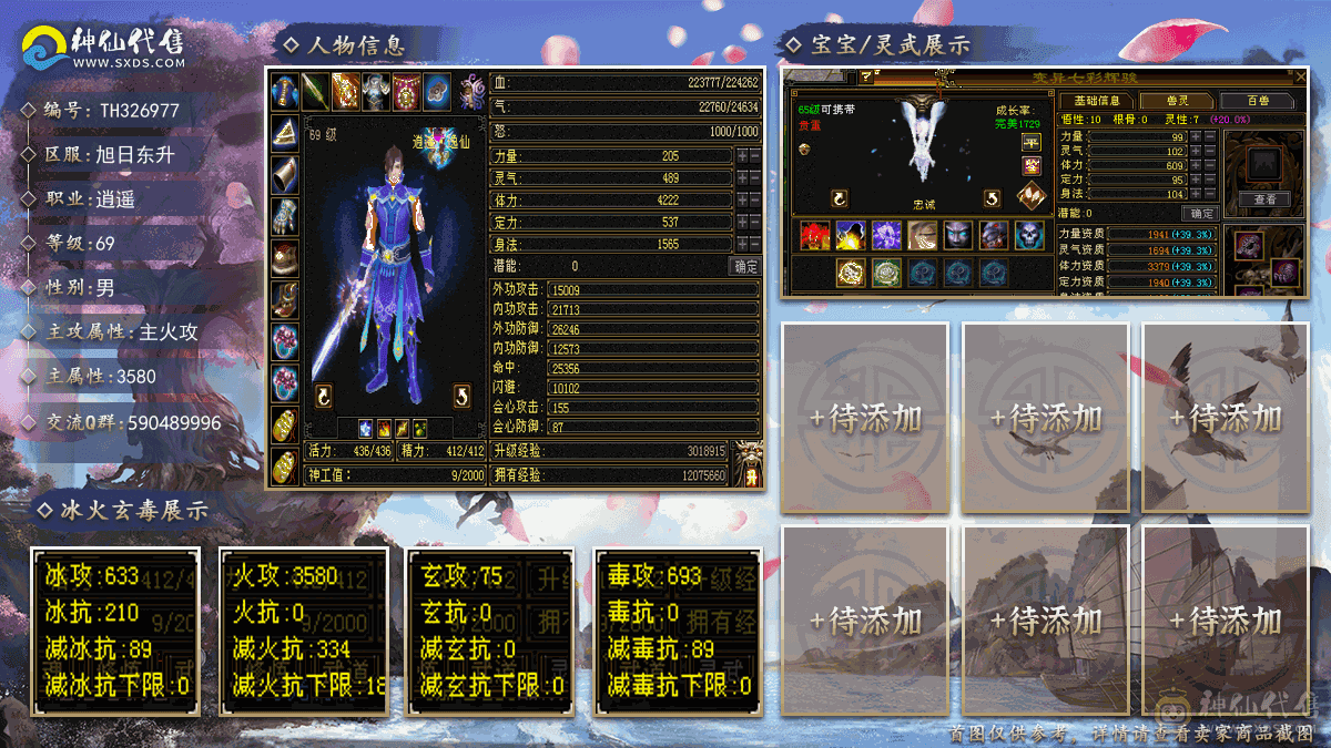 69级544逍遥3500属性