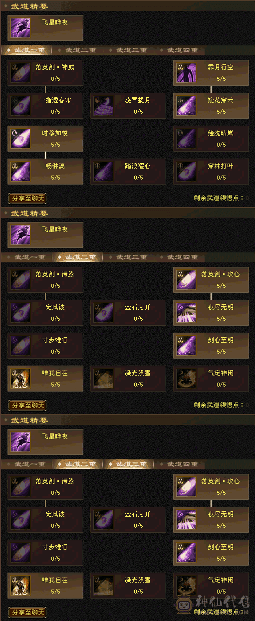 69级544逍遥3500属性