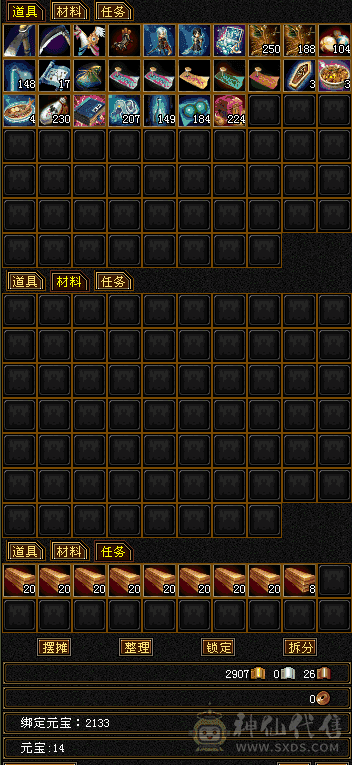 69级544逍遥3500属性