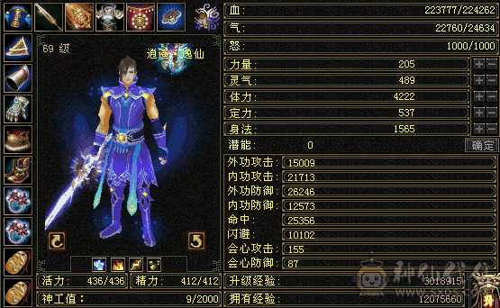 69级544逍遥3500属性