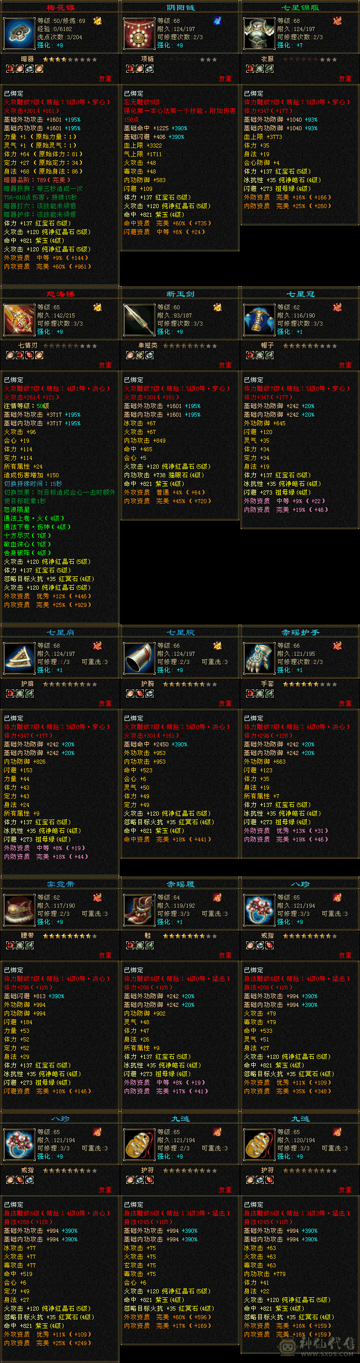69级544逍遥3500属性