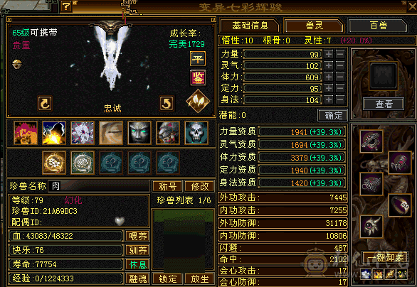 69级544逍遥3500属性
