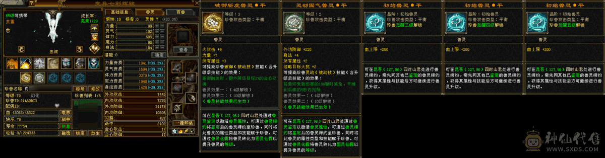 69级544逍遥3500属性