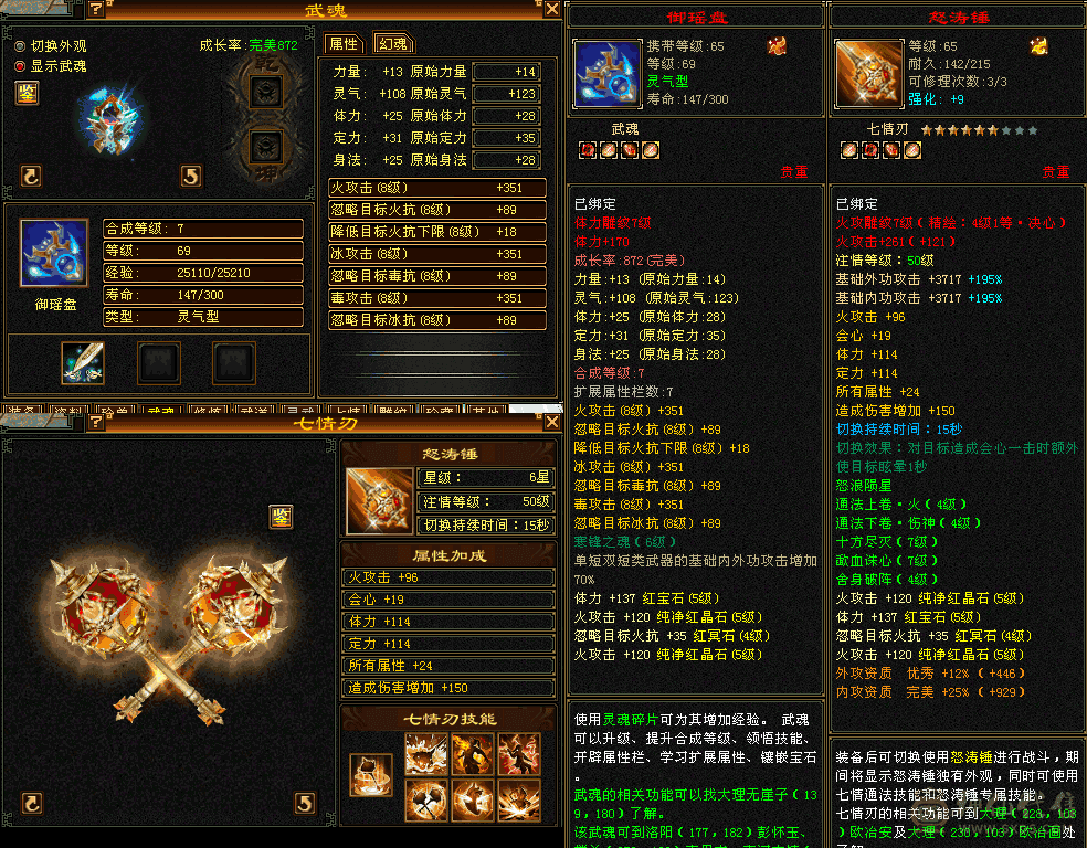 69级544逍遥3500属性