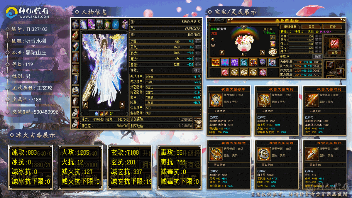 6神极限7666增伤高内功曼陀，带50兽灵宝宝，还有几个10级雕文，没有一个5级宝石，血超多，大毒抗副玄抗三修大曼陀
