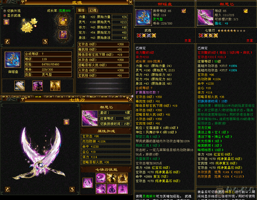 6神极限7666增伤高内功曼陀，带50兽灵宝宝，还有几个10级雕文，没有一个5级宝石，血超多，大毒抗副玄抗三修大曼陀