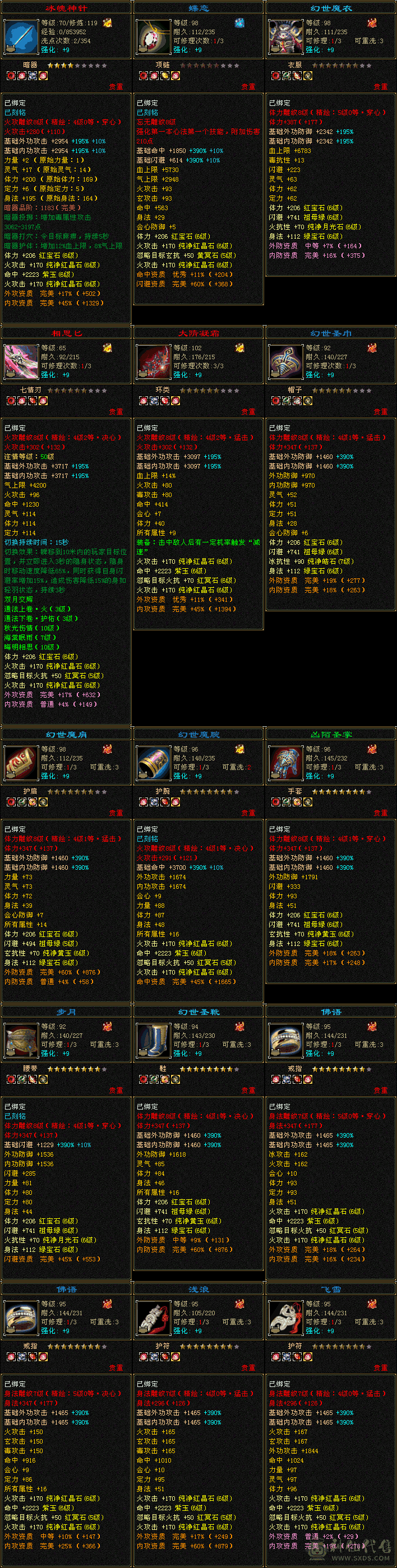 6神赤兔骨翼6665号时装幻视一堆