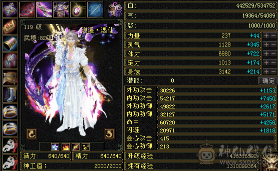 6神3修逍遥