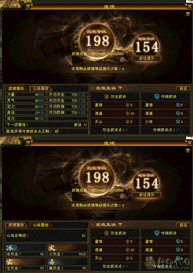 七级四修逍遥 武境满级 花榜坐骑 花榜时装 仓库七级冰抗7颗 出战五介白虎 四介朱雀
