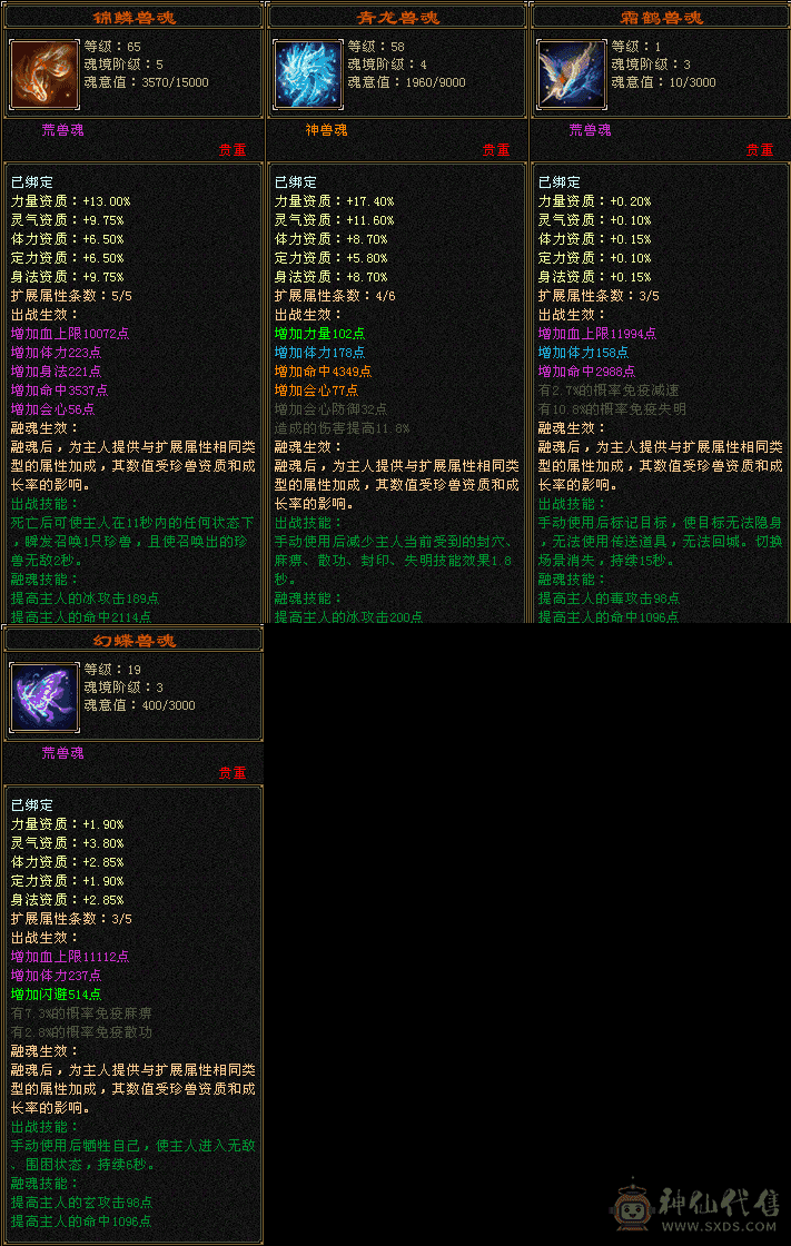 极品5带6属性小天山，输出嘎嘎的（相中直接拍没时间讲价玩拒绝客服电话）