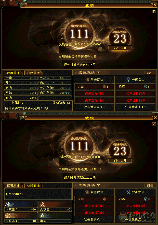 极品5带6属性小天山，输出嘎嘎的（相中直接拍没时间讲价玩拒绝客服电话）