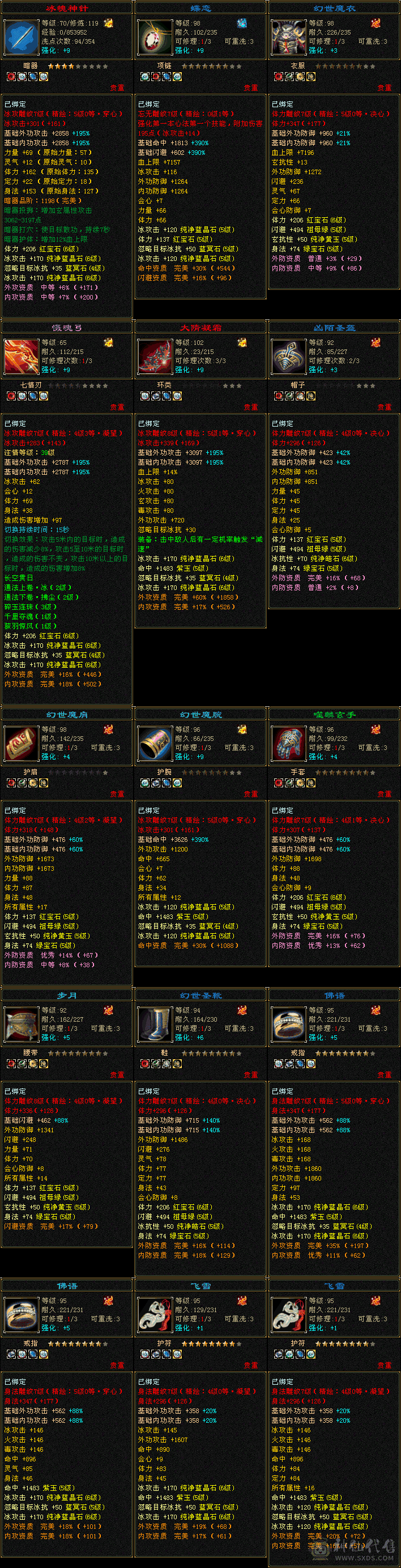 极品5带6属性小天山，输出嘎嘎的（相中直接拍没时间讲价玩拒绝客服电话）