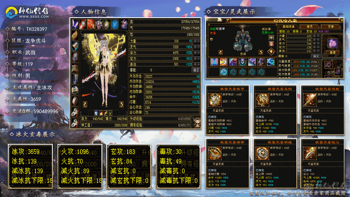 气内武当，17.5w气，32.7万血，内功12.5w，带花榜月灵附体效果衣服多多颜值高高，伤害