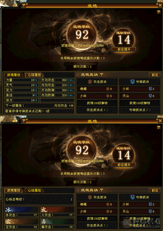气内武当，17.5w气，32.7万血，内功12.5w，带花榜月灵附体效果衣服多多颜值高高，伤害