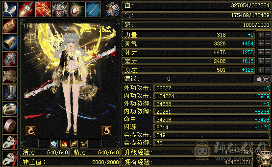 气内武当，17.5w气，32.7万血，内功12.5w，带花榜月灵附体效果衣服多多颜值高高，伤害