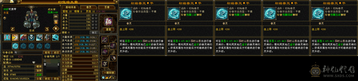 气内武当，17.5w气，32.7万血，内功12.5w，带花榜月灵附体效果衣服多多颜值高高，伤害