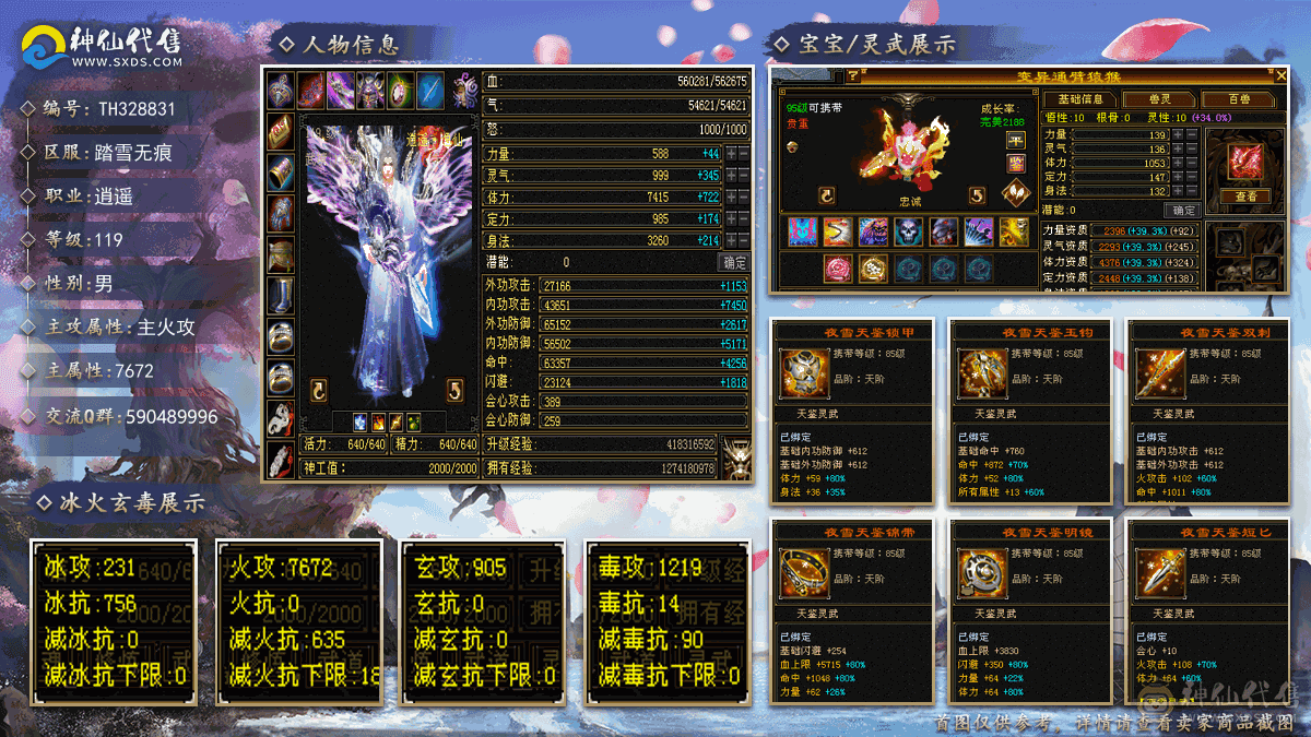 满6极品三修逍遥裸属7672，带BB带30号店铺，很多东西