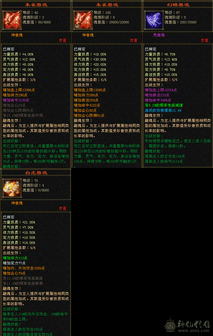 满6极品三修逍遥裸属7672，带BB带30号店铺，很多东西