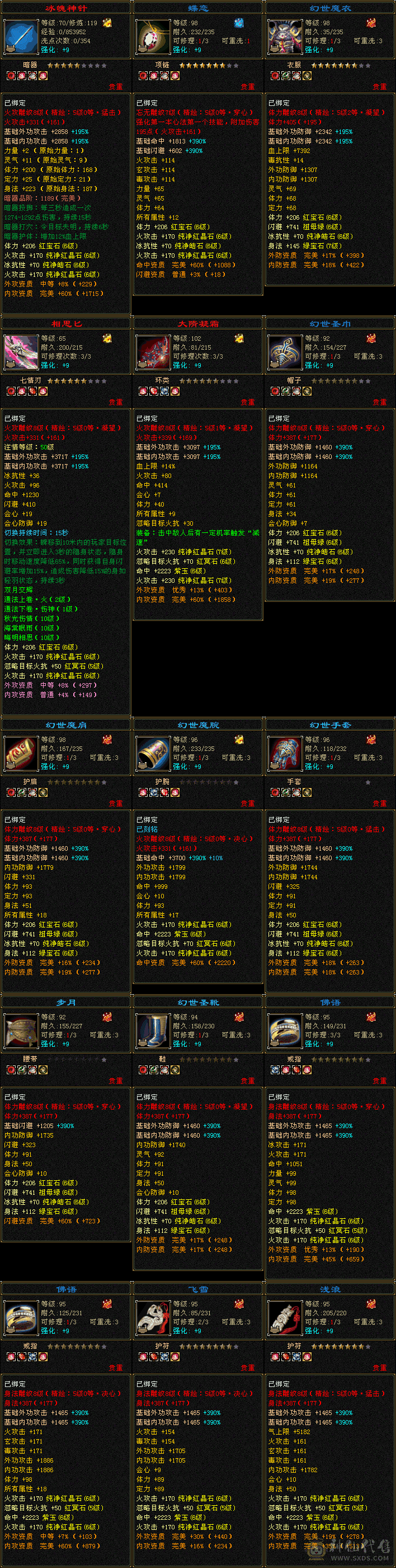满6极品三修逍遥裸属7672，带BB带30号店铺，很多东西