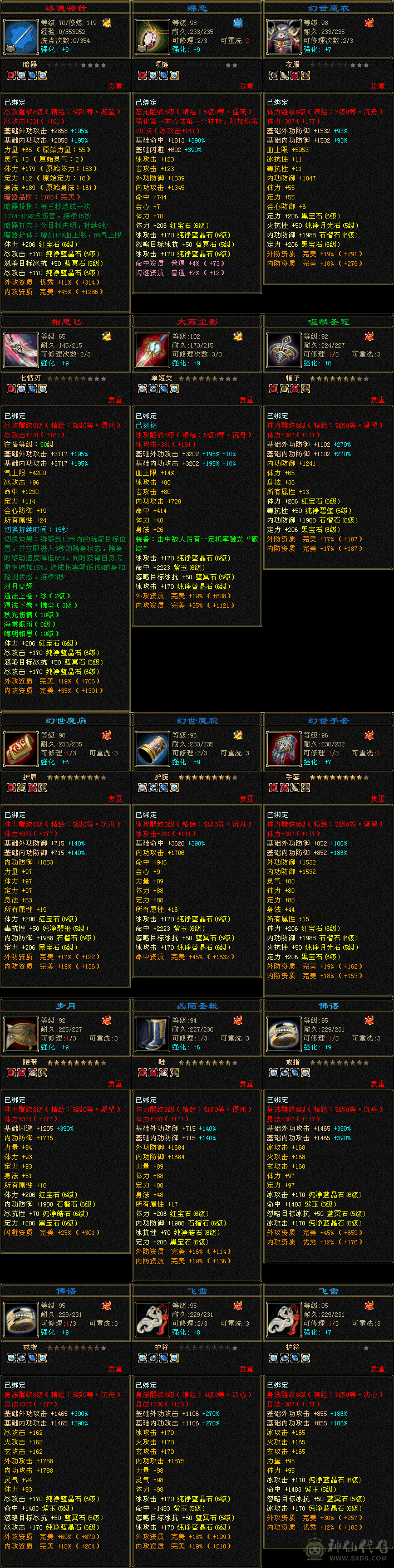 6级气武当，上号直接玩不用打造