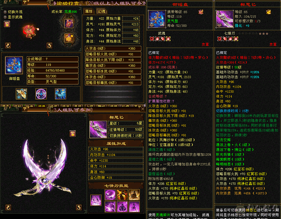 【邀月推荐】极限满6，新雕纹满7拉满，心络780属性，带50兽灵极品词条外功宝宝，三修，裸面板，双断桥双坐骑，双盟会10级