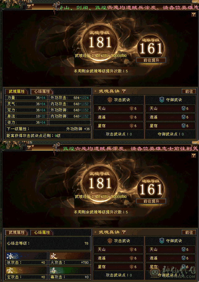 【邀月推荐】极限满6，新雕纹满7拉满，心络780属性，带50兽灵极品词条外功宝宝，三修，裸面板，双断桥双坐骑，双盟会10级