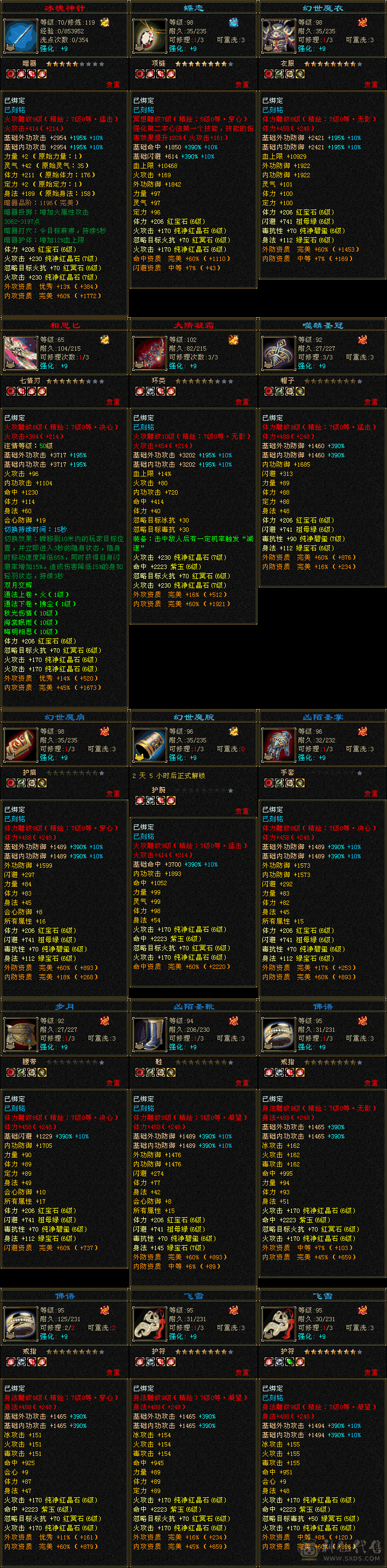 【邀月推荐】极限满6，新雕纹满7拉满，心络780属性，带50兽灵极品词条外功宝宝，三修，裸面板，双断桥双坐骑，双盟会10级