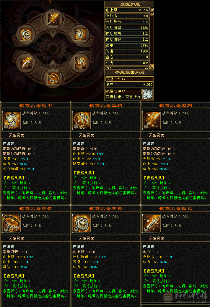 【邀月推荐】极限满6，新雕纹满7拉满，心络780属性，带50兽灵极品词条外功宝宝，三修，裸面板，双断桥双坐骑，双盟会10级