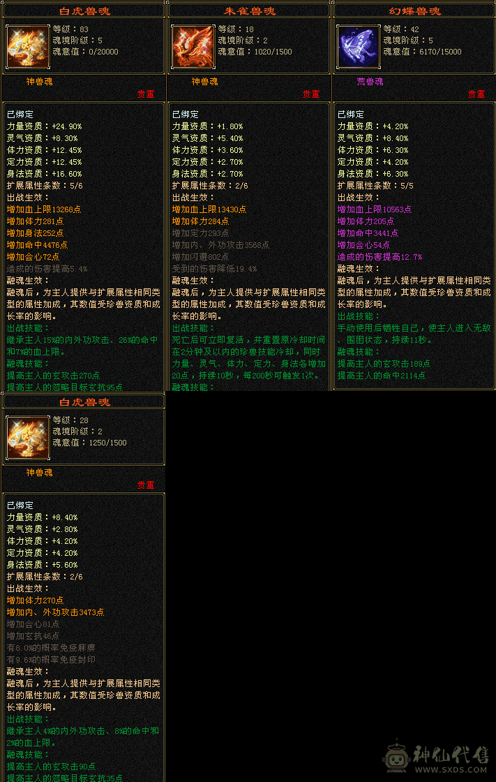此号以及属性持续更新。永久坐骑：惊流云，6级曼陀8-7雕文 三满 无敌丹新出雕文心洛已更新