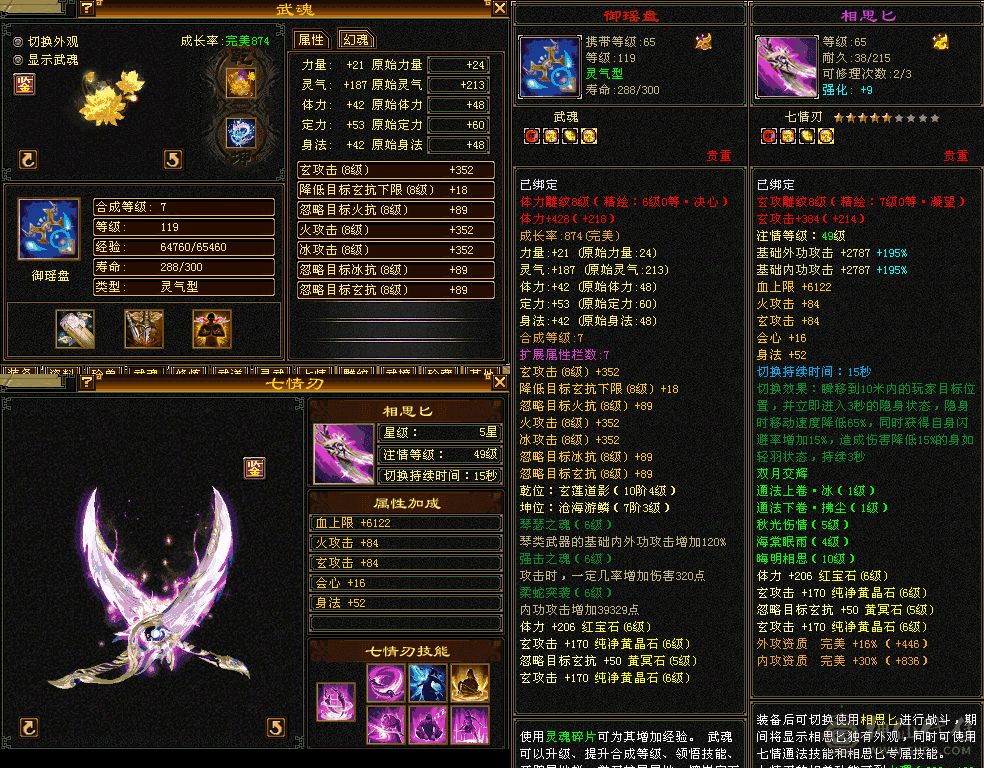 此号以及属性持续更新。永久坐骑：惊流云，6级曼陀8-7雕文 三满 无敌丹新出雕文心洛已更新