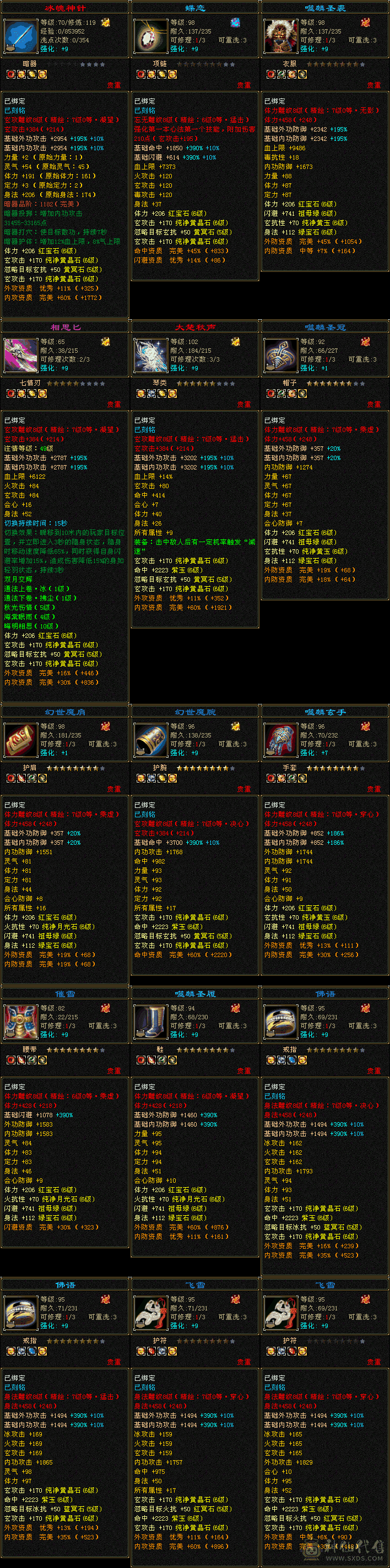 此号以及属性持续更新。永久坐骑：惊流云，6级曼陀8-7雕文 三满 无敌丹新出雕文心洛已更新