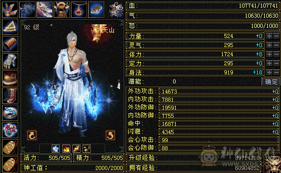 完美暗器，卓越武魂，天马，高等级，第一价梯，5雕，四对小狐仙