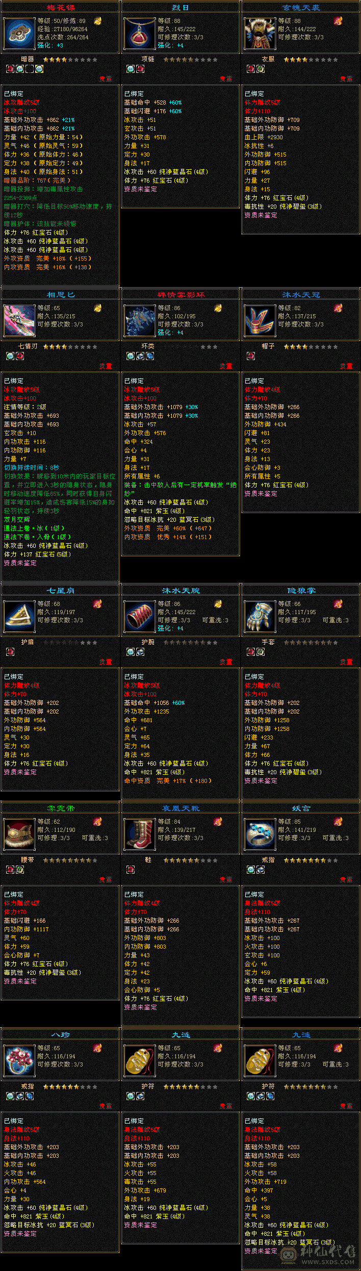完美暗器，卓越武魂，天马，高等级，第一价梯，5雕，四对小狐仙