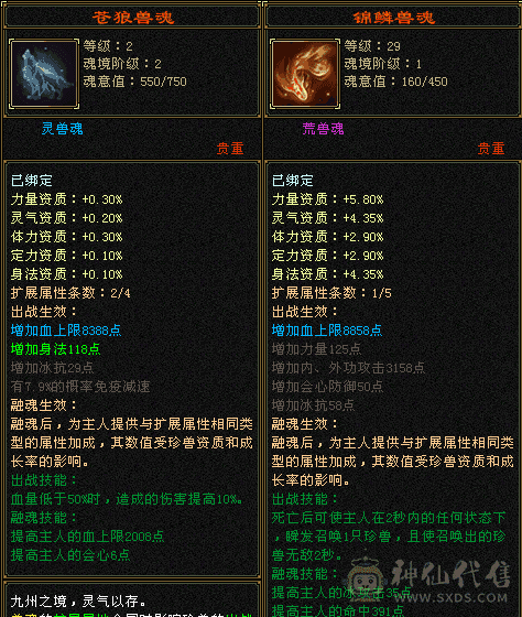 完美暗器，卓越武魂，天马，高等级，第一价梯，5雕，四对小狐仙