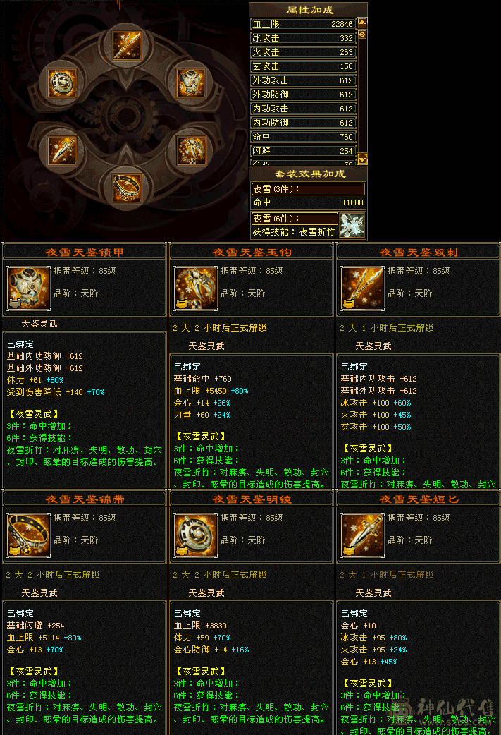 四属天龙