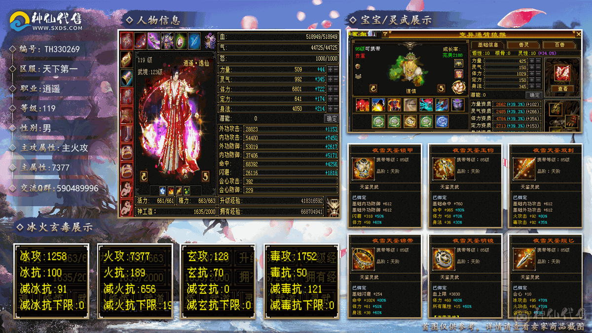 三修破万，差26个朱雀六神，高闪避，命中，新雕文全拉5，纹刻，宝宝都现成的！