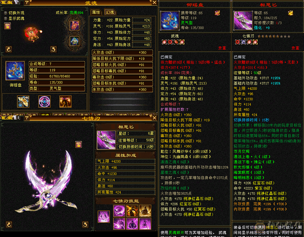 三修破万，差26个朱雀六神，高闪避，命中，新雕文全拉5，纹刻，宝宝都现成的！