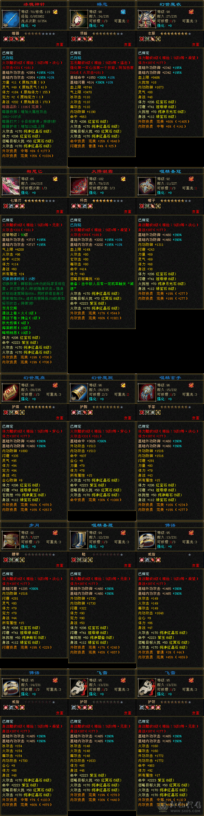 三修破万，差26个朱雀六神，高闪避，命中，新雕文全拉5，纹刻，宝宝都现成的！