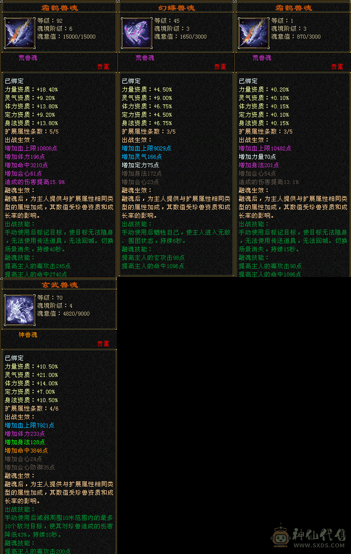 两个体力宝宝已经卖了，绝版月亮附体，幻翼大翅膀坐骑，4级毛笔，好看时装。