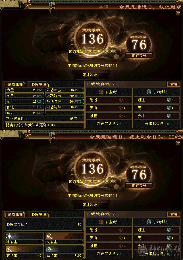 满六冰毒内三修，六神，八雕，纹刻，精绘毕业，500+会心，双十盟会，毕业灵武，通脉心络已更新