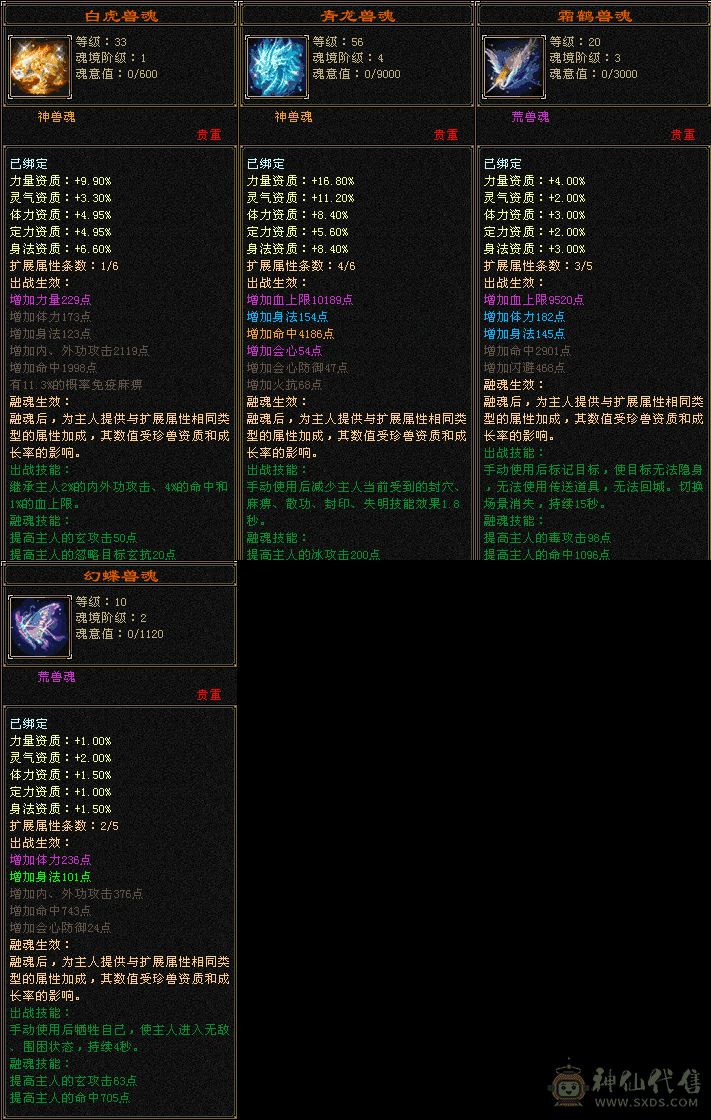 暴力天山，800加减冰抗，带拼10龙君，永久坐骑，带所有。
